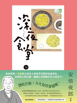 cover image of 深夜食堂 12
